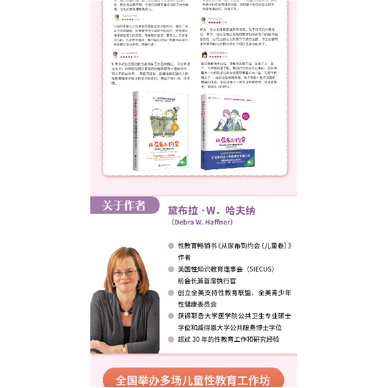 正版新书]从尿布到约会 家长指南之养育性健康的青少年(从初中到高清大图