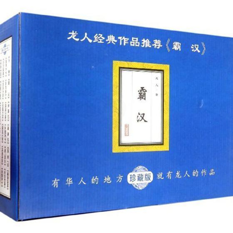 [醉染正版]霸汉1-10册全套10册完结版珍藏版 小说玄幻书籍 男生书玄幻小说 网络小说实体书 武侠小说全集魔幻奇幻高清大图