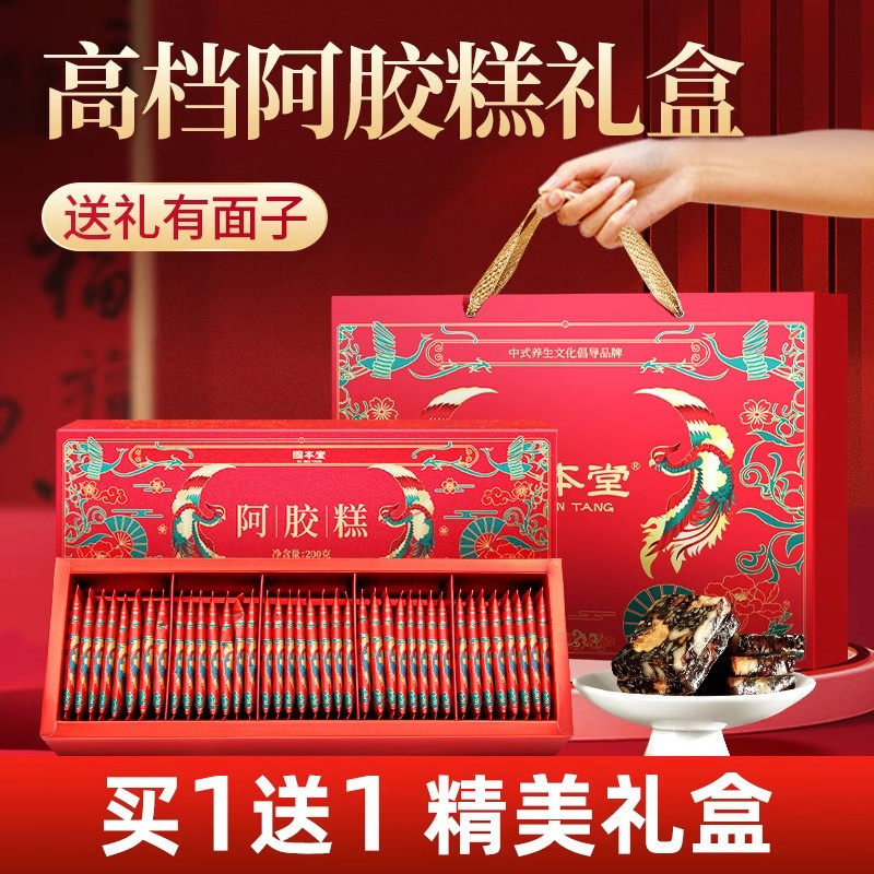固本堂红枣枸杞口味阿胶糕200g*2礼盒