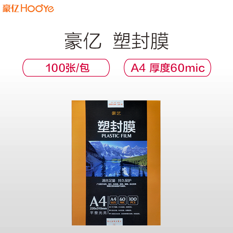 豪艺(HooYe)塑封膜A4 60MIC标准优质护卡塑封膜照片相片塑封膜100张/包