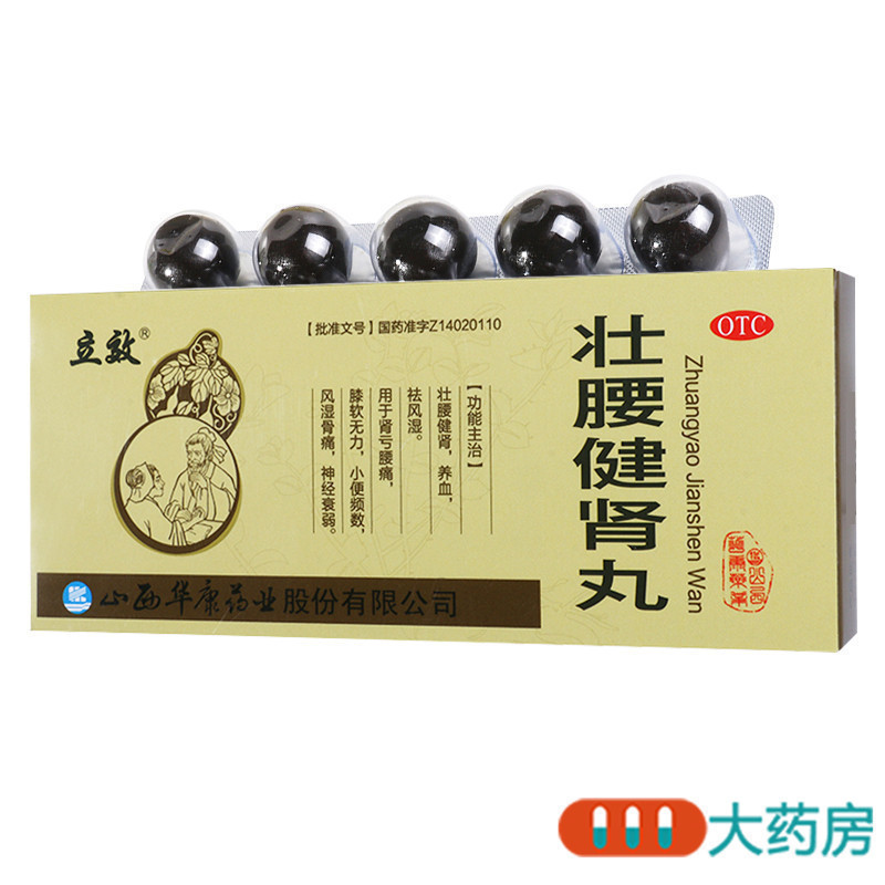 [3盒]立效壮腰健肾丸5.6g*10丸*3盒腰痛膝软无力神经衰弱风湿骨痛高清大图