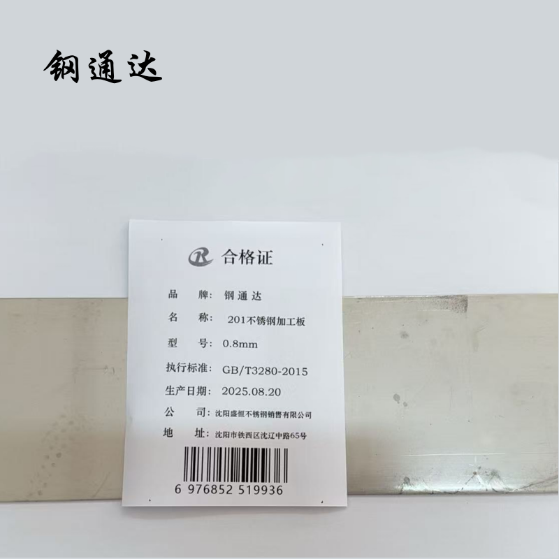钢通达 201不锈钢加工板 0.8mm 千克高清大图