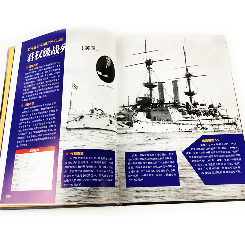 军迷[军服军衔军功章] [正版]战列舰与巡洋舰 军迷武器爱好者丛书 科普类书籍小学青少年版军事坦克枪械知识百科全书小学生