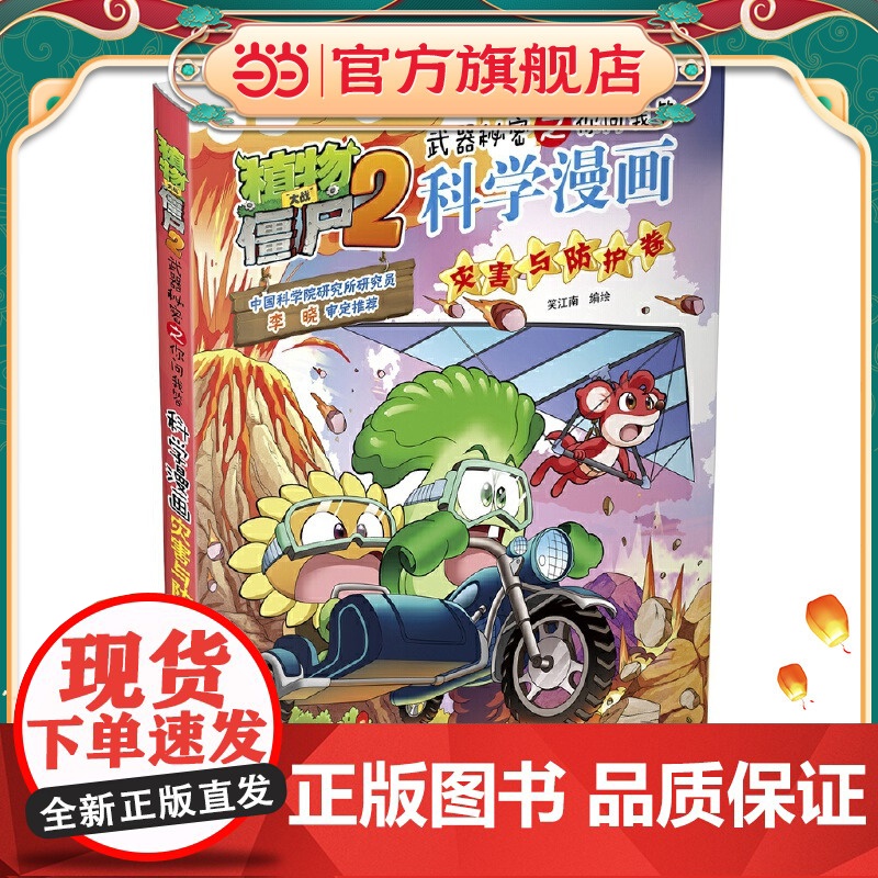植物大战僵尸2秘密之科学漫画·灾害与防护卷高清大图