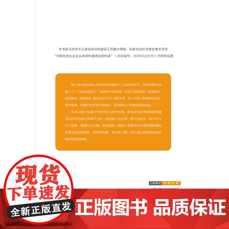 融媒图景:中国新闻传播变革研究 《融媒图景:中国新闻传播变革研究》编写组 人民日报出版社 正版书籍高清大图