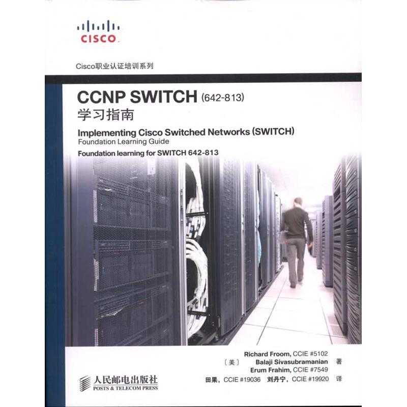 正版新书]Cisco职业认证培训系列 ?CCNP SWITCH(642-813)学习指