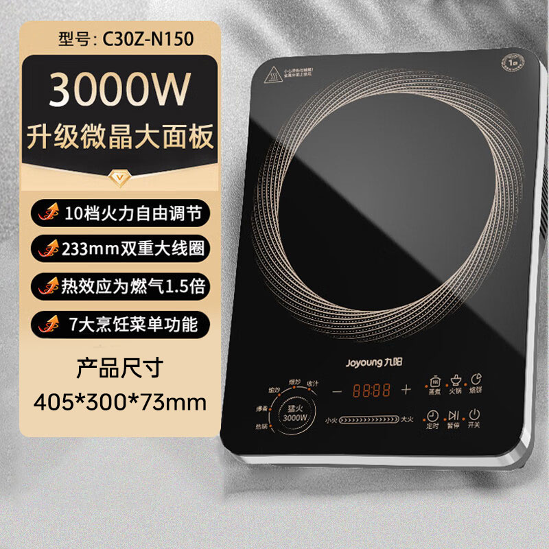 九阳(Joyoung)[商超同款]电磁炉电磁灶家用3000W大功率 一级匀热不易糊多档火力可调C30Z-N150-A4高清大图