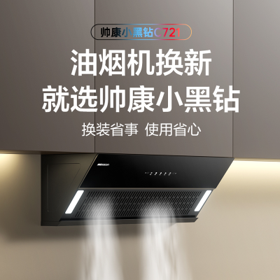 帅康(sacon)吸油烟机CXW-298-C721
