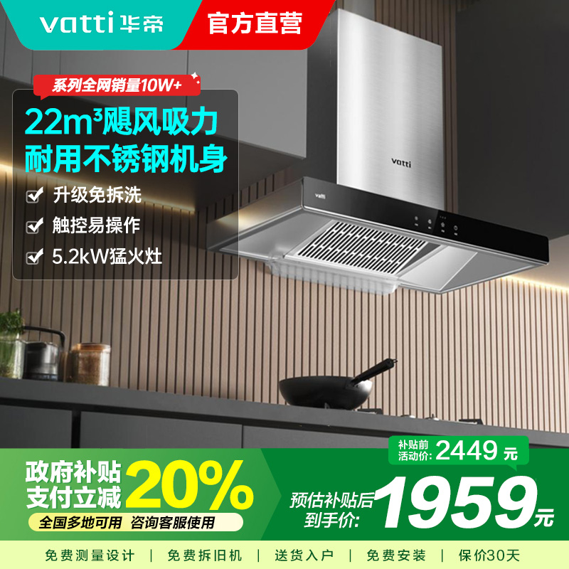 [年度新品]华帝(VATTI)烟灶套餐 欧式 顶吸 油烟机灶具套餐 22m³大吸力免拆洗 i11109S+71B 天然气