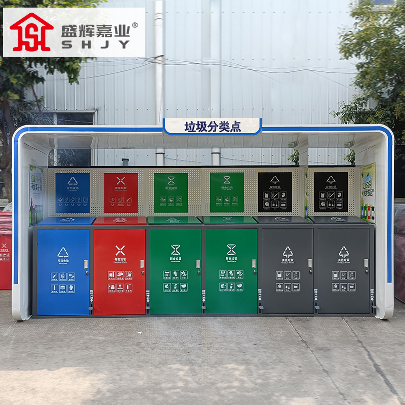 盛辉嘉业 智能分类垃圾房驿站户外生活垃圾投放点小区环保垃圾收集回收站定制 智能分类垃圾房驿站9