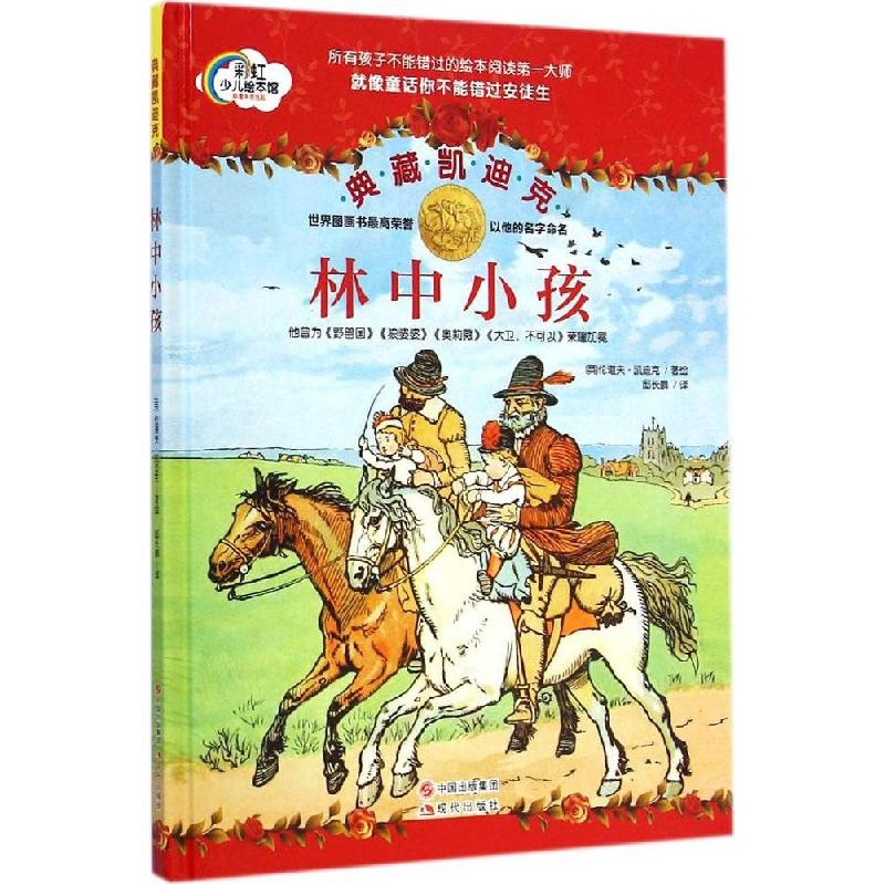 正版新书]林中小孩伦道夫·凯迪克9787514331929