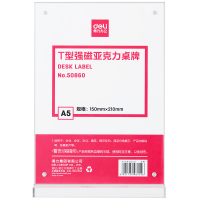 得力(deli) 50860 T型 亚克力桌牌 价目牌 台卡 广告牌(A5竖版150*210mm)(单位:个)
