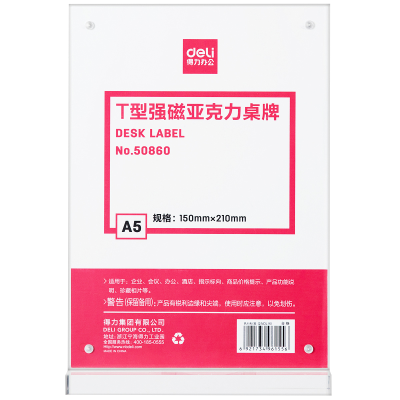 得力(deli) 50860 T型 亚克力桌牌 价目牌 台卡 广告牌(A5竖版150*210mm)(单位:个)