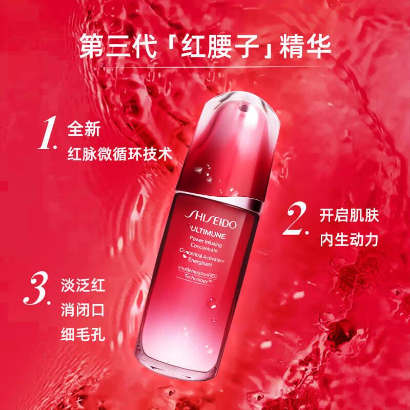 资生堂(SHISEIDO)红腰子精华 第三代红妍肌活精华露 保湿 修护肌肤 3.8女神节礼物 资生堂红腰子精华50ml