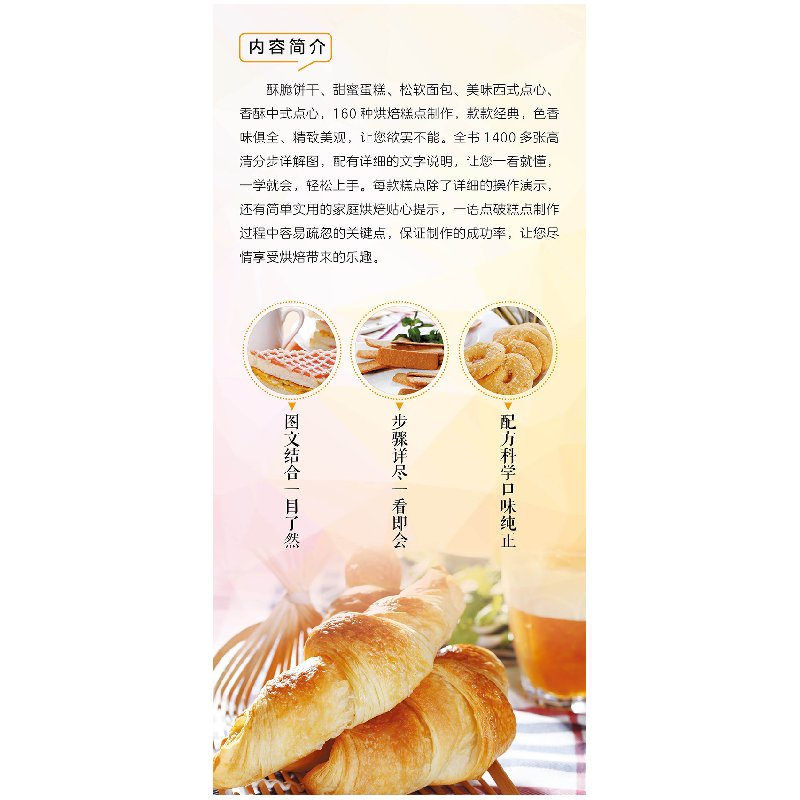 正版新书]烘焙大全黎国雄 主编9787550226975高清大图