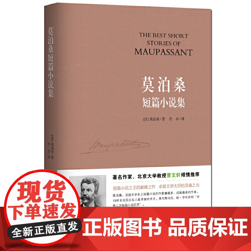 莫泊桑短篇小说集 一部生动诙谐的美国生活幽默百科全书世界短篇小说的典范 初中语文阅读世界名著中小学生课外阅读书高清大图