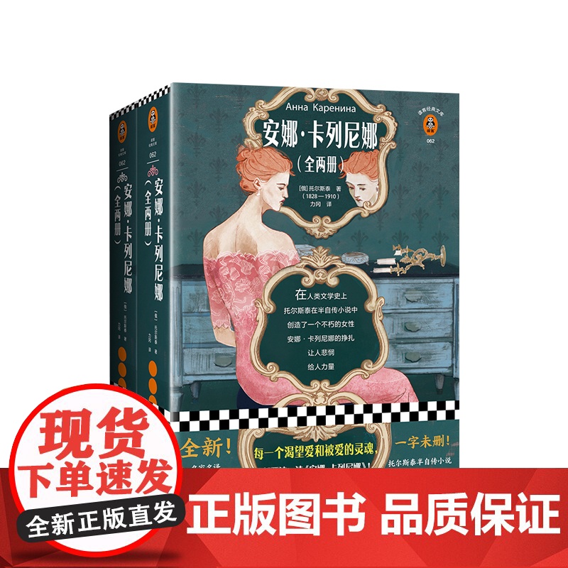 安娜·卡列尼娜(上下册) [俄罗斯] 托尔斯泰半自传小说 每一个渴望爱和被爱的灵魂 要读一读安娜卡列尼娜 文学高清大图