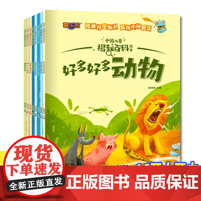 中国儿童揭秘百科 (全8册)专为中国孩子量身打造的百科书 国家地理绘本高清大图