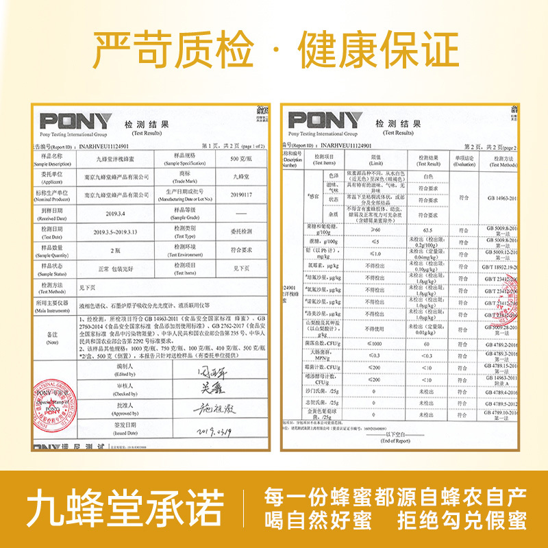 九蜂堂洋槐蜂蜜纯正自然500g 滋补洋槐花蜂蜜 液态蜜 自然成熟无添加 非百花蜜 源自蜂农自产 厂家直送
