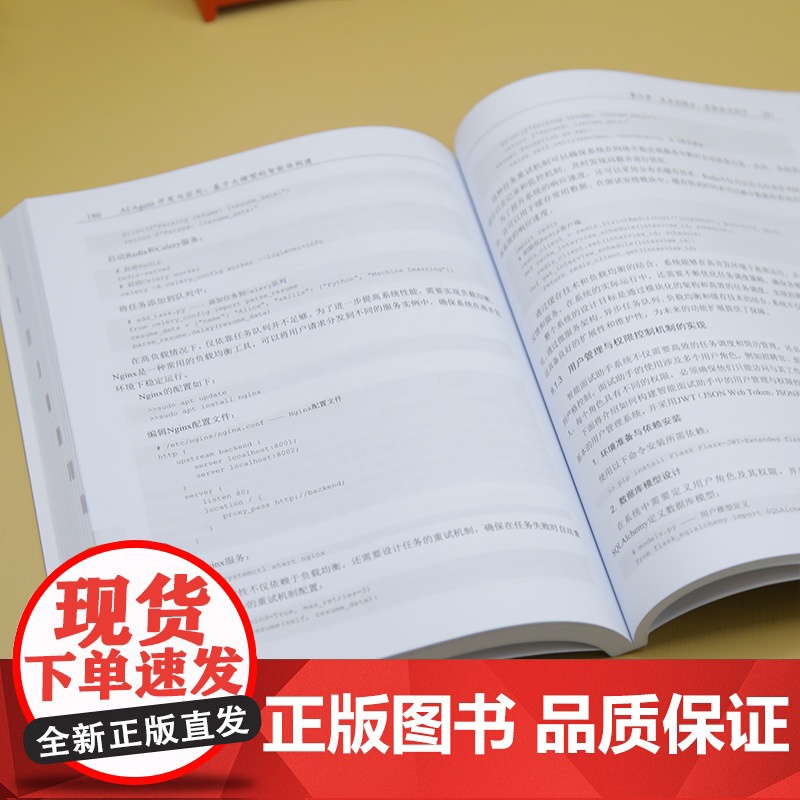 [正版新书]AI Agent开发与应用:基于大模型的智能体构建 凌峰 清华大学出版社 大语言模型高清大图