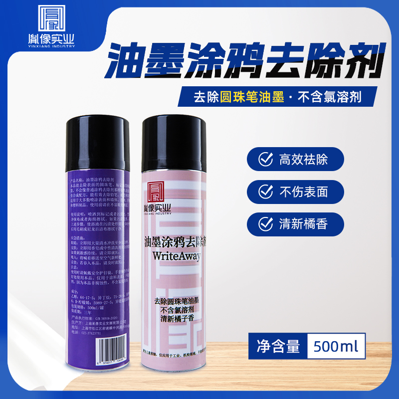 胤像实业YINXIANG INDUSTRY 油墨涂鸦去除剂 500ml/瓶高清大图