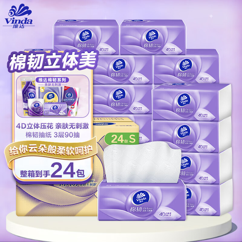 维达棉韧立体美抽纸餐巾纸可湿水面巾纸3层90抽24包S码母婴适用亲肤柔韧V2834-A 整箱