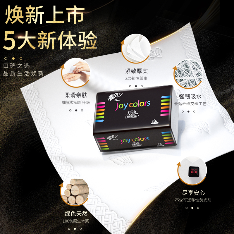 清风抽纸 乐逸3层120抽*18包 M码软抽 整箱装纸巾 抽取式面巾纸