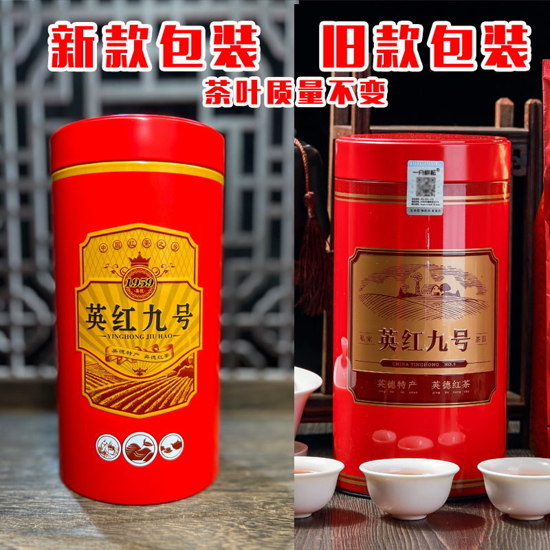 一分耕耘老茶 明前茶 回甘香甜 馥郁悠长 正宗英红九号红茶 功夫茶礼盒罐装300g高清大图