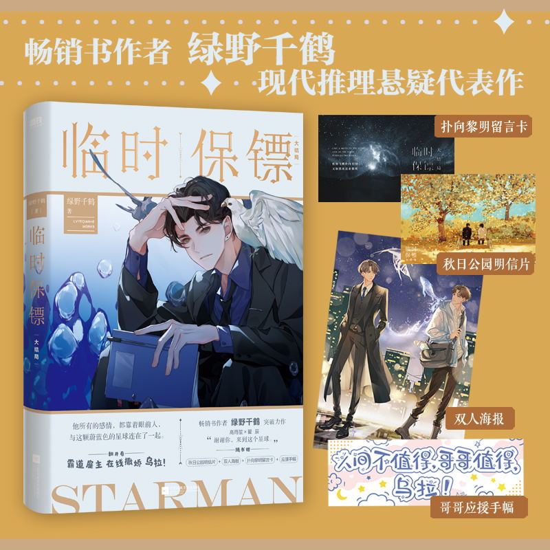 结局小说绿野千鹤继迪奥先生酌鹿后青春言情文学小说图书书籍>800_800