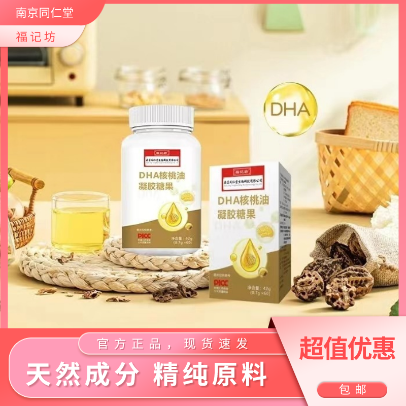 DHA核桃油凝胶儿童学生孕妇成人记忆力藻油