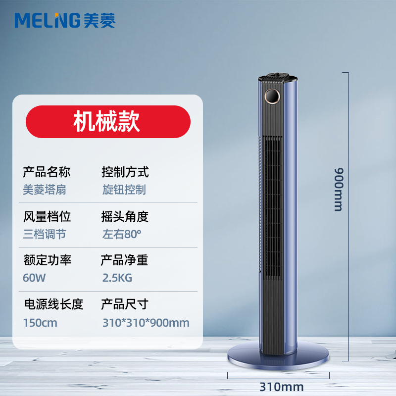 美菱电风扇落地扇家用塔扇台式立式轻音无叶风扇宿舍落地风扇电扇