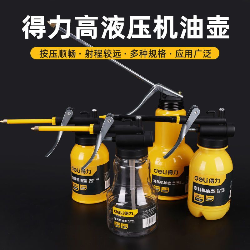 得力机油壶长嘴高压加注器滴壶加油枪小手动齿轮喷壶神器瓶杯工具-高压金属款180ml