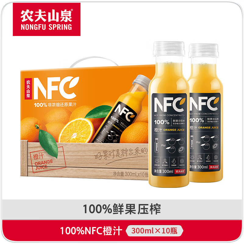 农夫山泉NFC橙汁果汁饮料100%鲜果冷压榨 橙子冷压榨300ml*10瓶礼盒
