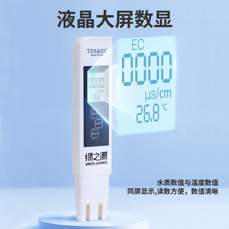 绿之源 多功能水质检测笔(影)