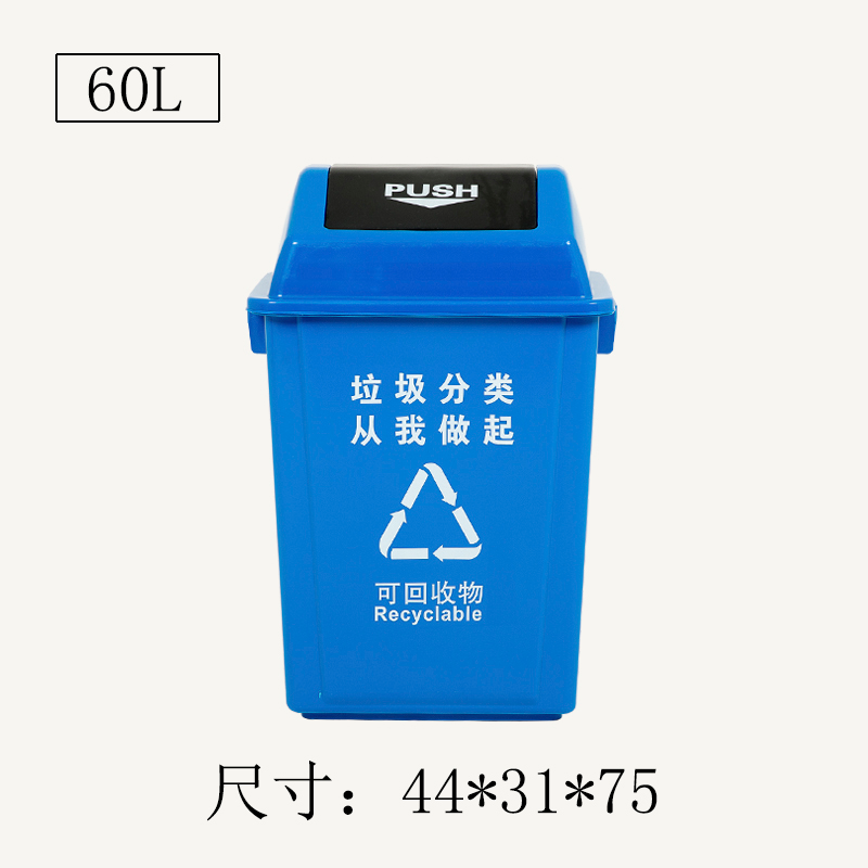 豫亨 垃圾桶分类厨房学校小区家用户外可回收大号环卫商用塑料翻盖 60L加厚蓝色