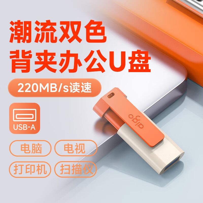 爱国者(aigo)u盘高速USB3.2学生可爱伸缩车载电脑 U332 背夹式 大容量伸缩优盘 【64G】活力橙高速u盘