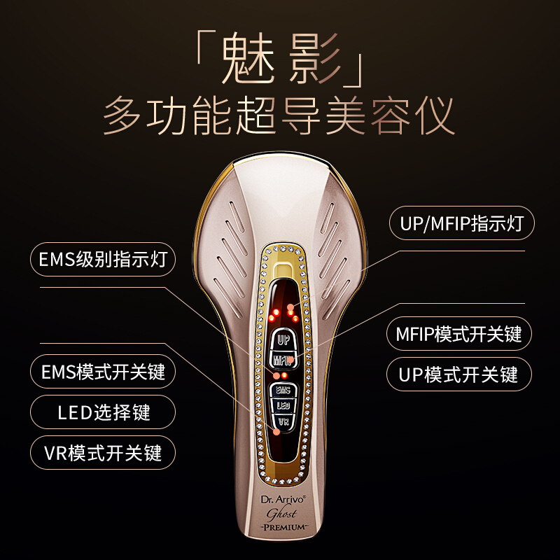 Dr.ArrivoGhost PREMIUM宙斯魅影美容仪器 日本进口提拉紧致导入仪器