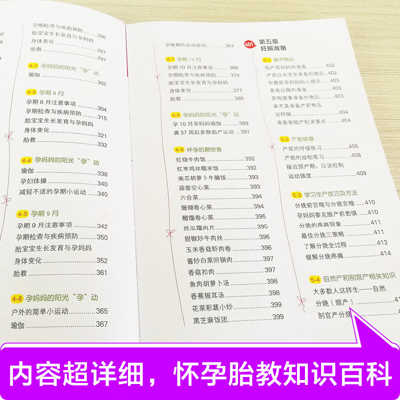 孕事一本通 十月怀胎孕妇孕期书籍大百科 怀孕期备孕怀孕全套知识大全百科孕产妇保健手册 孕育准妈妈读本适合孕妇看的书胎教书高清大图