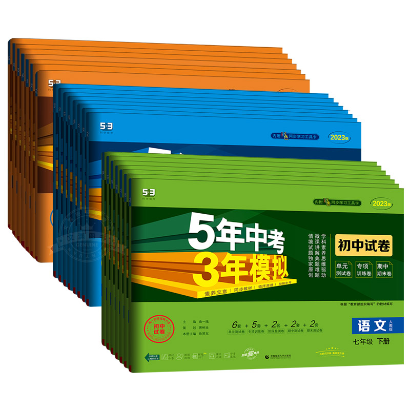 [华东师大版]数学 七年级下 [正版]五年中考三年模拟七年级上册试卷全套人教版语文数学英语政治历史地理生物五三初一二必刷高清大图