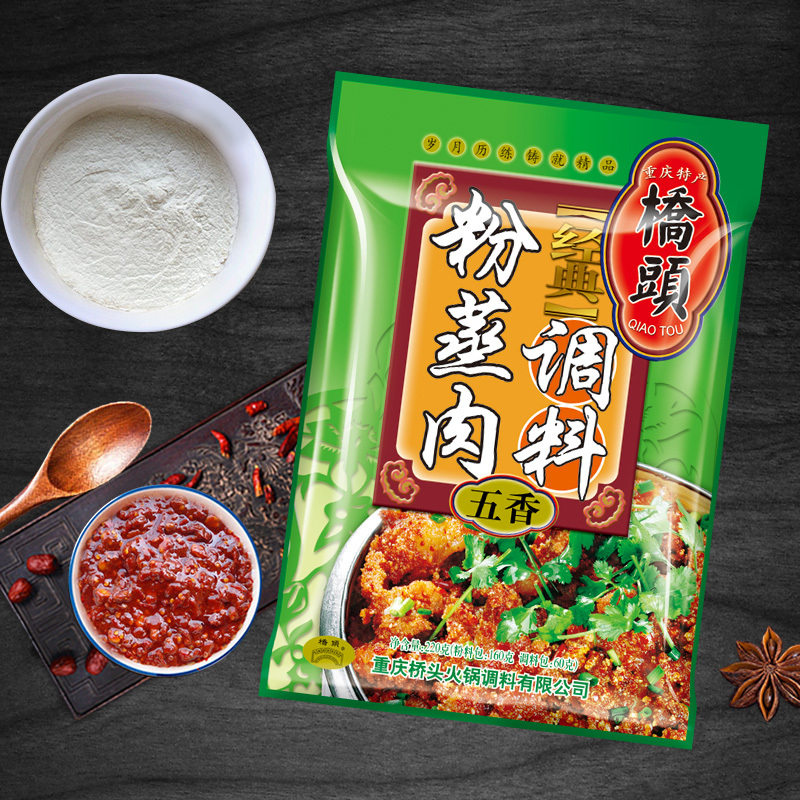 桥头 经典粉蒸肉五香调料220g*2袋 袋装 五香味 调味品调味料 米粉蒸肉米粉排骨 正宗川味 饭店风味