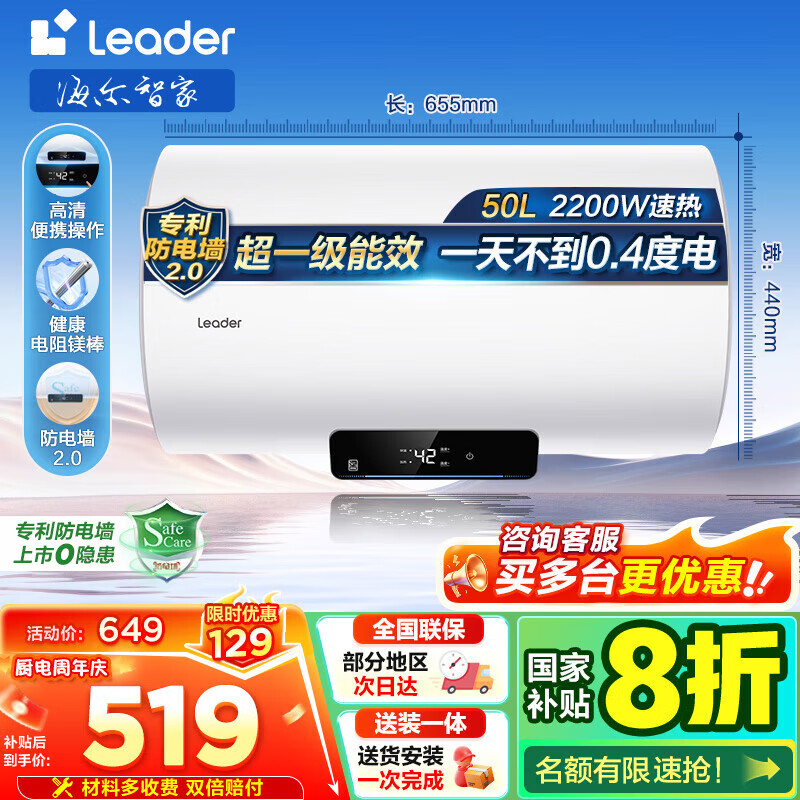 海尔(Haier)智家出品Leader 50升储水式2200W电热水器家用 一级能效节能速热 长效保温租房优选 NQ3