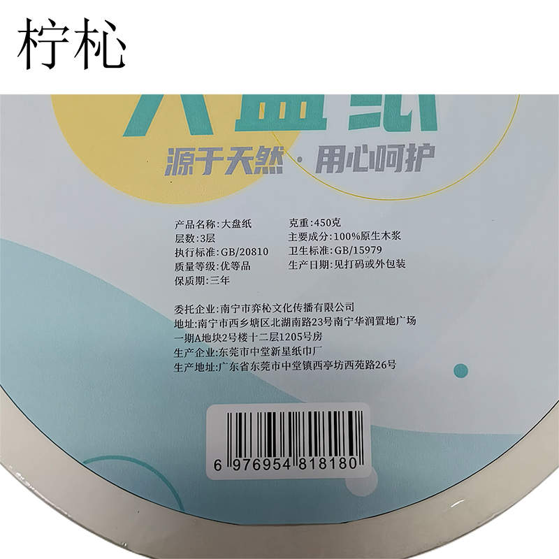 柠杺 大盘纸3层 450克 卷高清大图