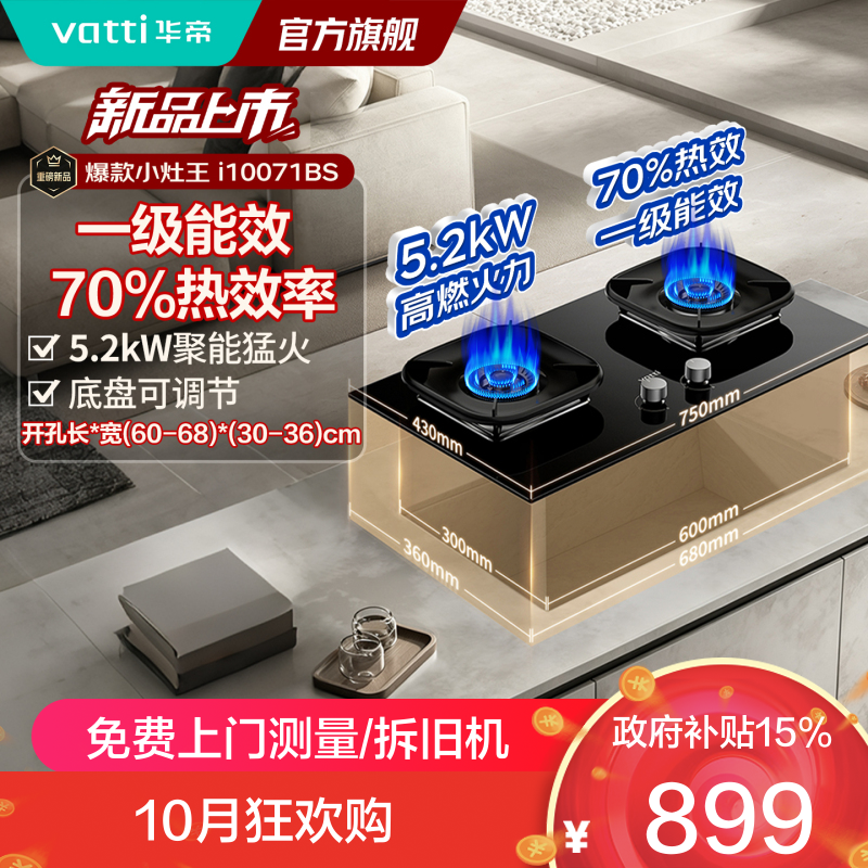 华帝燃气灶升级纳米抗污科技天然气猛火灶5.2KW开孔可调节嵌入式煤气炉双灶台i10071BS