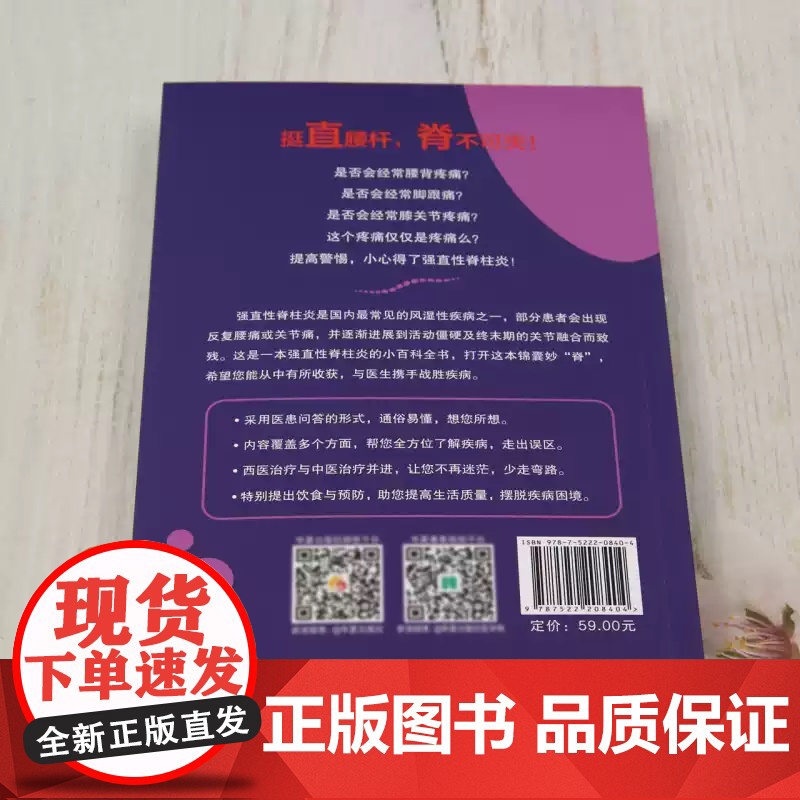 [正版]强直性脊柱炎190问 张剑勇 正版 临床医学 华夏出版社 一本介绍强直性脊柱炎的科普类图书高清大图