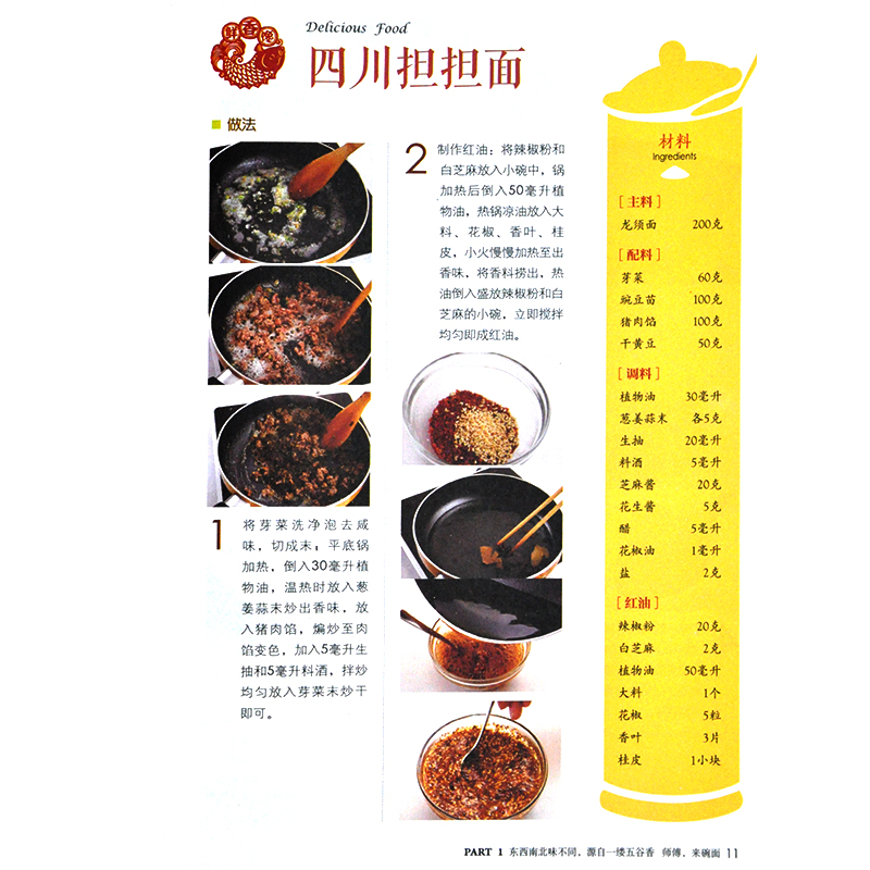 [醉染正版]特色潮州快上手的小吃技术配方书籍大全街边小吃炮制完全攻略烹饪美食养生菜谱食谱书籍大全图解做法家常菜地方特色小高清大图