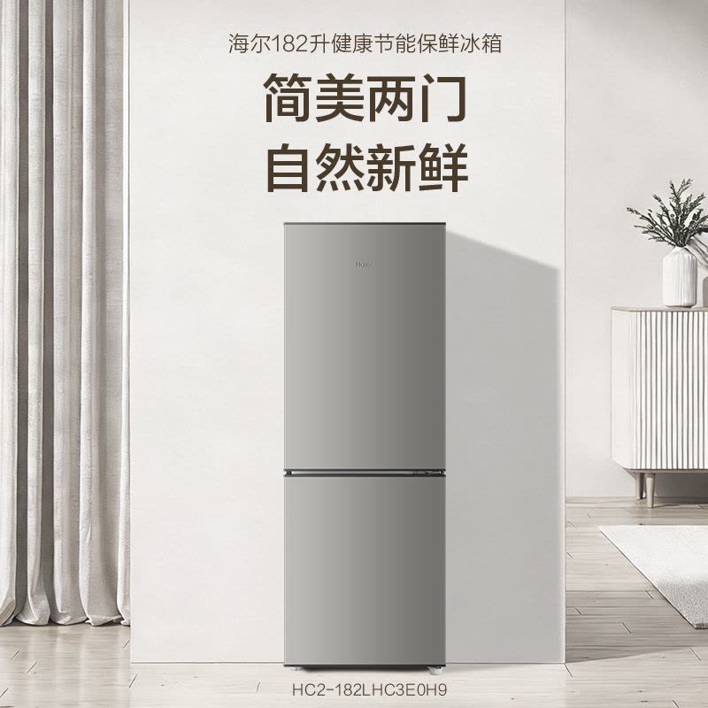 海尔(Haier)182升健康双门冰箱直冷两门 一级能效 电子控温 35分贝 四档控温HC2-182LHC3E0H9图片