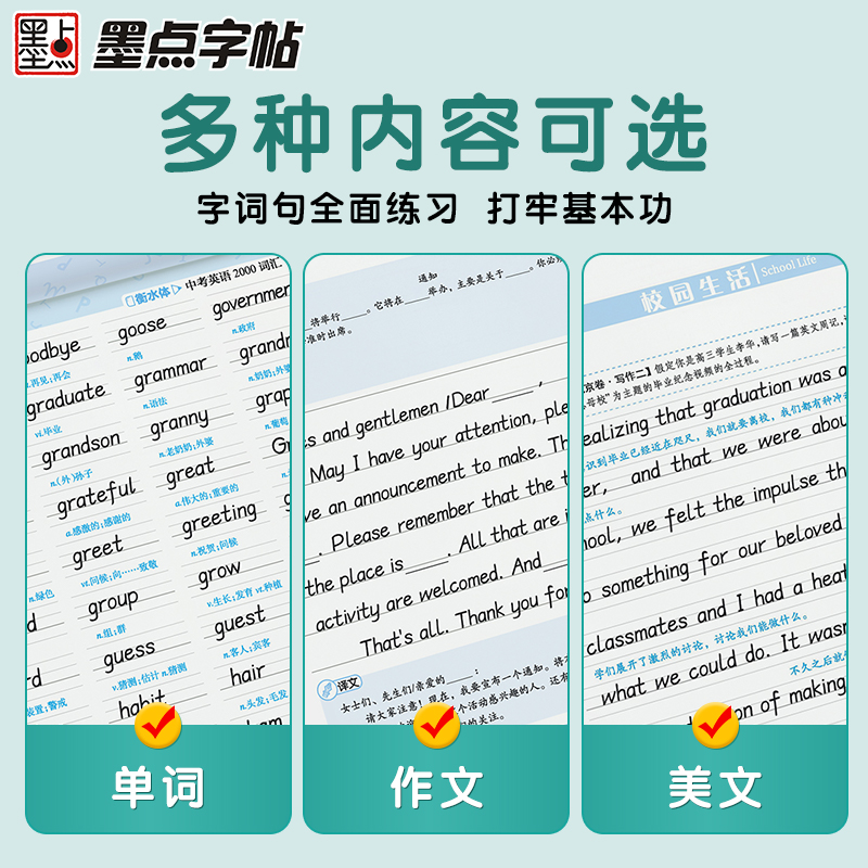 [高中]高考易考作文范文 [正版]衡水体英语字帖高中生初中生大学生七八九年级上册高考高分作文临摹成年钢笔单字作文手写描红高清大图