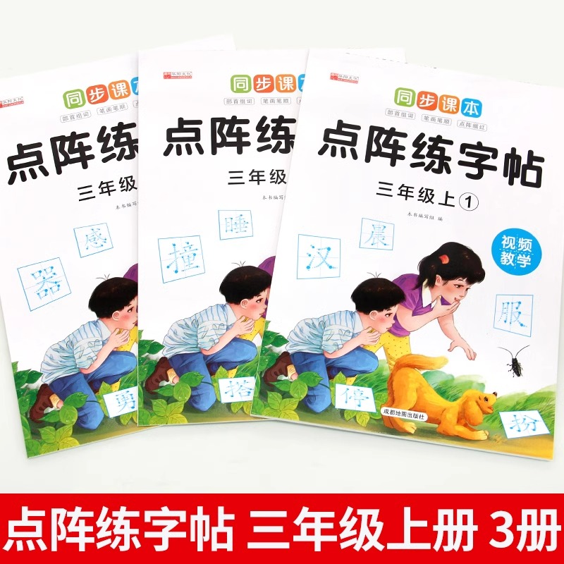 一年级上册同步字帖*共3册 [正版]一年级字帖练字小学生同步点阵控笔训练字帖二三年级上册下册练字帖每日一练钢笔硬笔字帖人高清大图