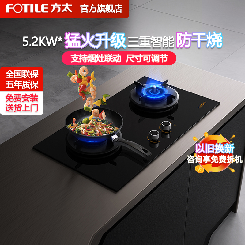 方太(FOTILE)燃气灶防干烧 5.2kW煤气灶 方太燃气灶嵌入式 单灶具 天然气灶双眼灶台 煤气炉液化气THK21B