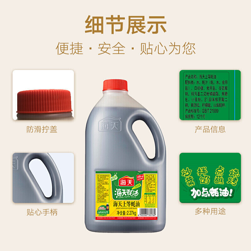 海天上等蚝油2.27kg*2炒菜拌馅点蘸烧烤调料提鲜蚝汁家用食堂量贩装高清大图